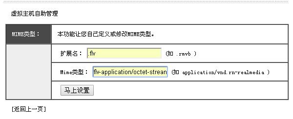 如何讓空間支持flv-自定義MIME類型設(shè)置方法 如何讓空間支持flv-自定義MIME類型設(shè)置方法