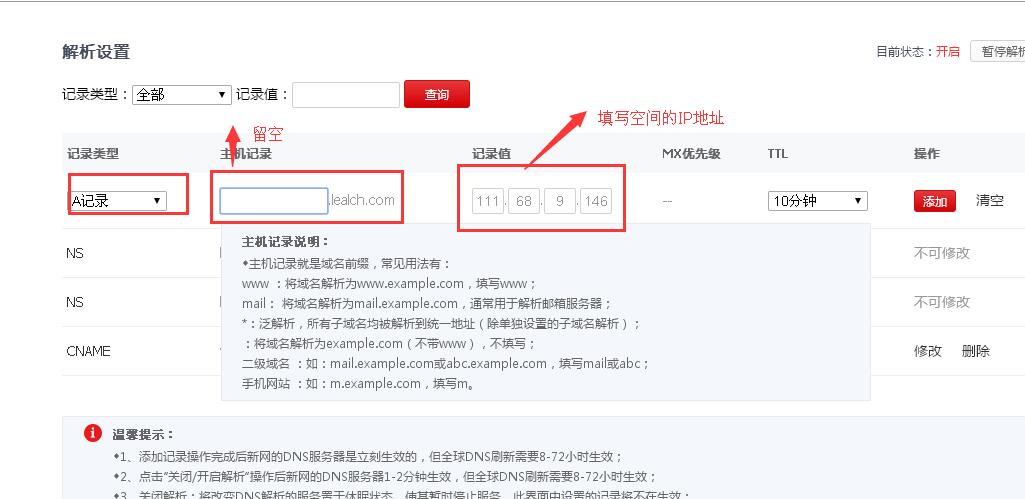 新網不帶www的用Ip解析 新網不帶www的用Ip解析
